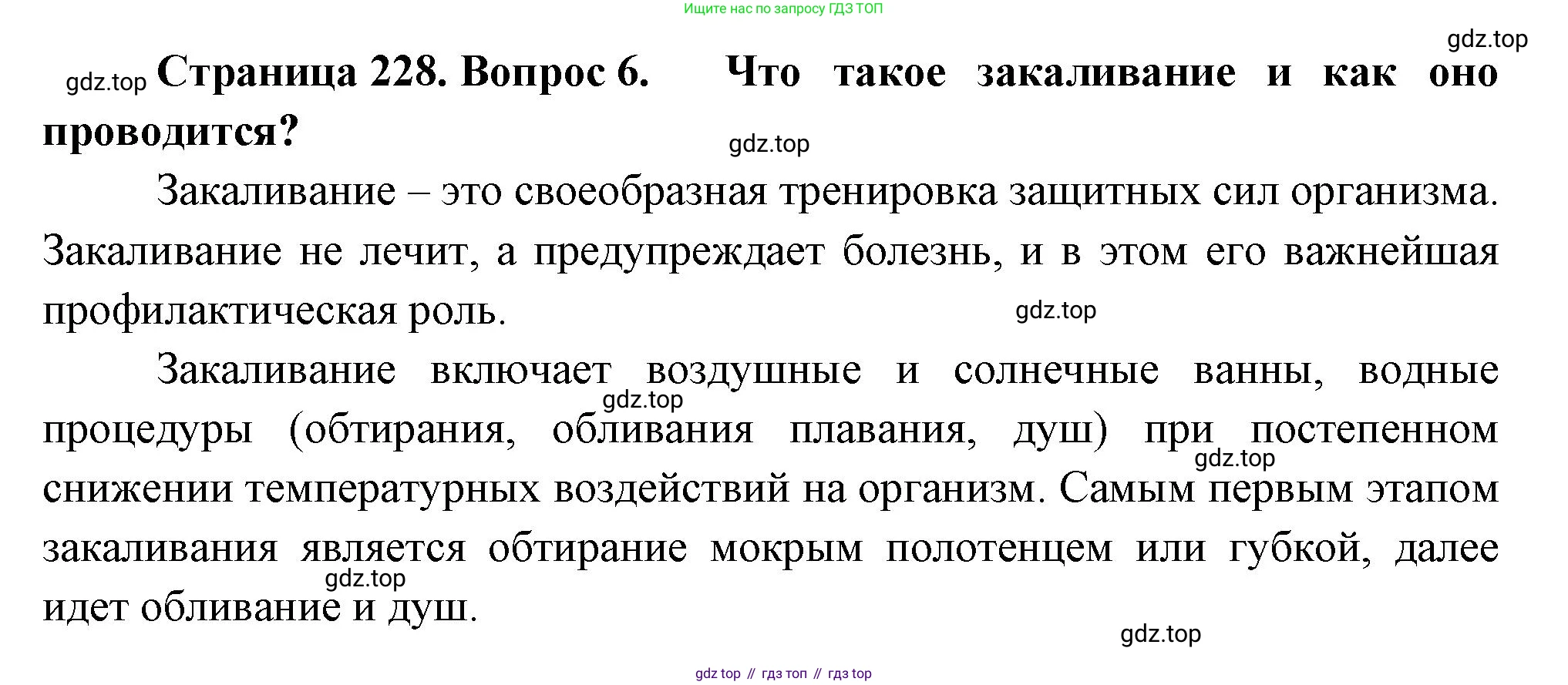 Биология, 8 класс Учебник, авторы: Драгомилов Александр Григорьевич, Маш Реми Давидович, издательство Просвещение, Москва, 2019, оранжевого цвета, страница 228, номер 6, Решение
