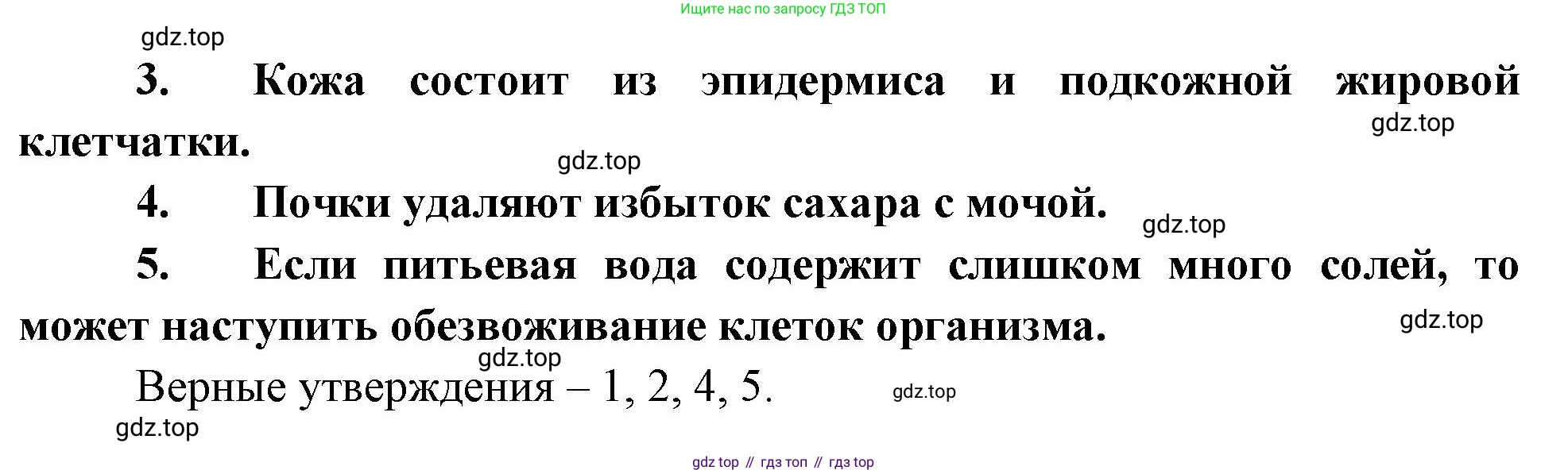 Биология, 8 класс Учебник, авторы: Драгомилов Александр Григорьевич, Маш Реми Давидович, издательство Просвещение, Москва, 2019, оранжевого цвета, страница 228, номер 1-5, Решение (продолжение 2)