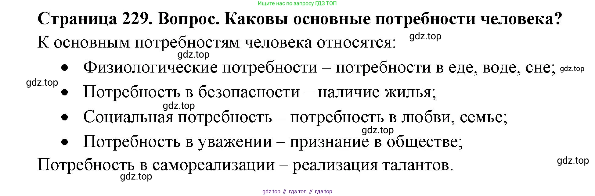 Биология, 8 класс Учебник, авторы: Драгомилов Александр Григорьевич, Маш Реми Давидович, издательство Просвещение, Москва, 2019, оранжевого цвета, страница 229, номер 1, Решение