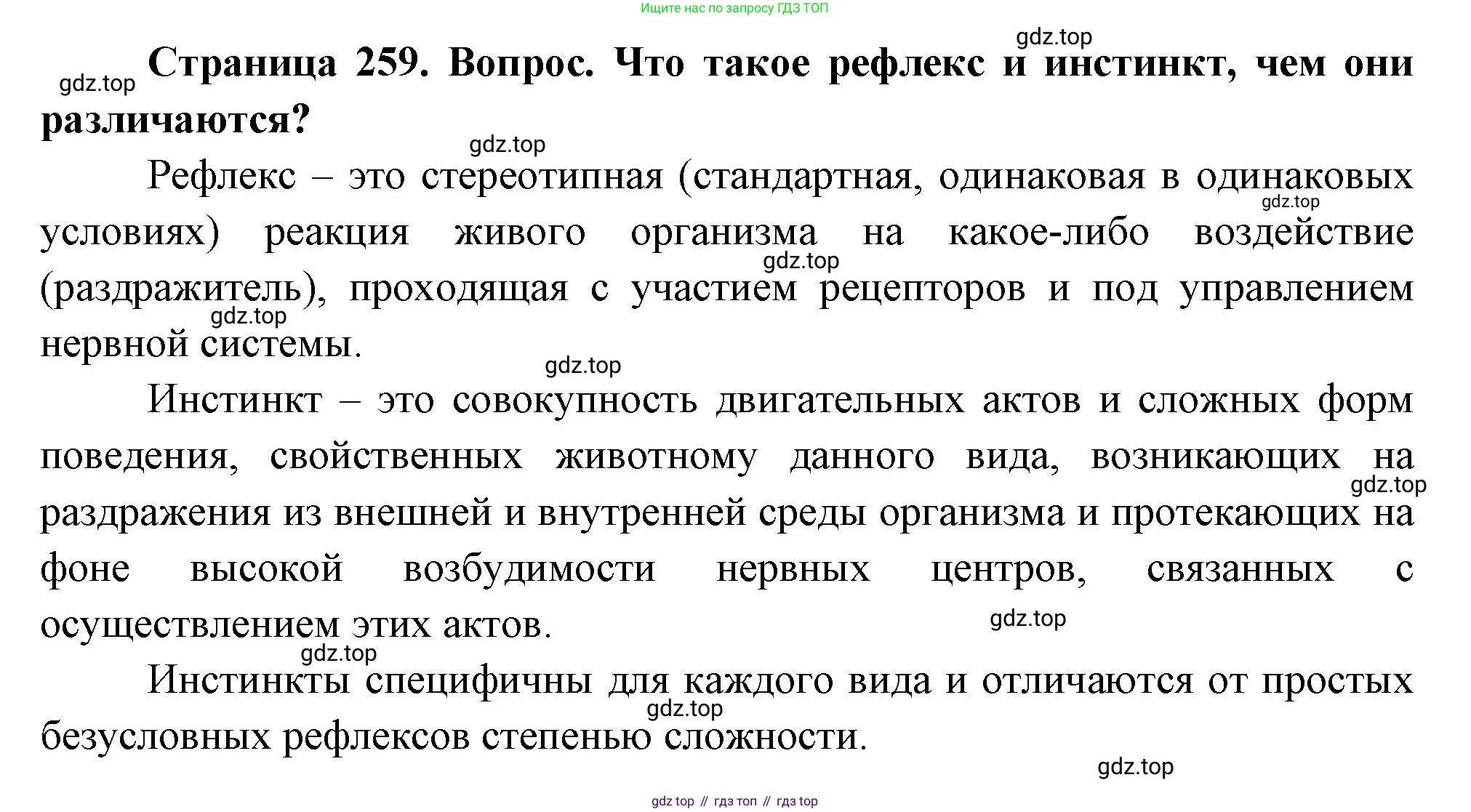 Биология, 8 класс Учебник, авторы: Драгомилов Александр Григорьевич, Маш Реми Давидович, издательство Просвещение, Москва, 2019, оранжевого цвета, страница 229, номер 2, Решение