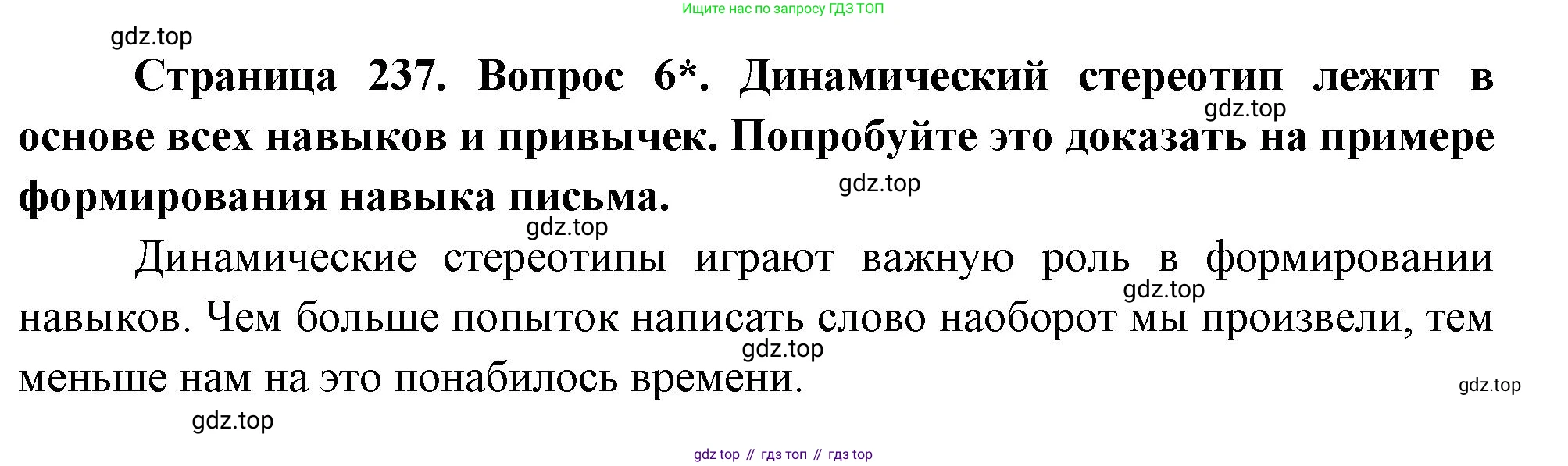 Биология, 8 класс Учебник, авторы: Драгомилов Александр Григорьевич, Маш Реми Давидович, издательство Просвещение, Москва, 2019, оранжевого цвета, страница 237, номер 6, Решение