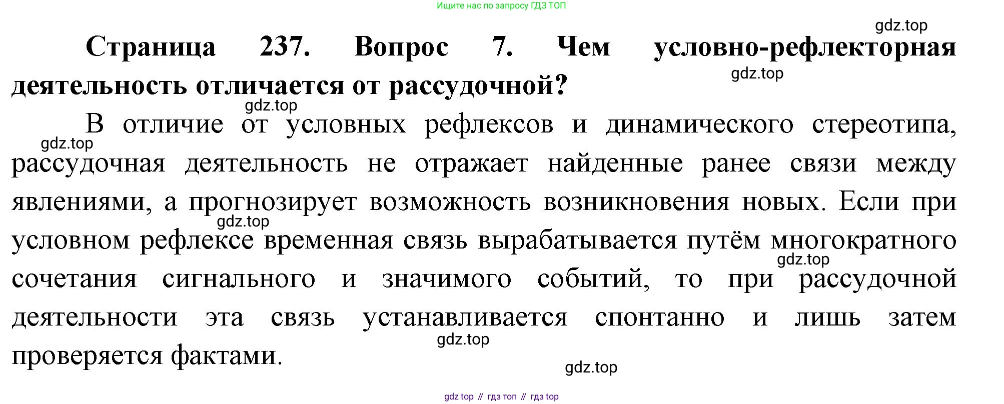 Биология, 8 класс Учебник, авторы: Драгомилов Александр Григорьевич, Маш Реми Давидович, издательство Просвещение, Москва, 2019, оранжевого цвета, страница 237, номер 7, Решение
