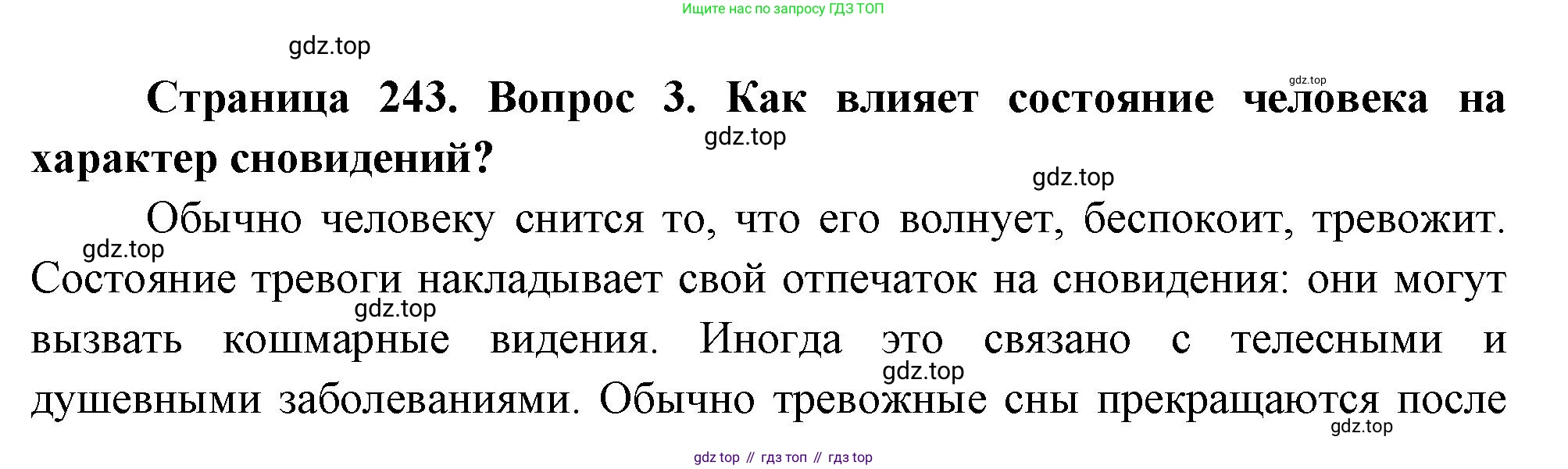Биология, 8 класс Учебник, авторы: Драгомилов Александр Григорьевич, Маш Реми Давидович, издательство Просвещение, Москва, 2019, оранжевого цвета, страница 243, номер 3, Решение