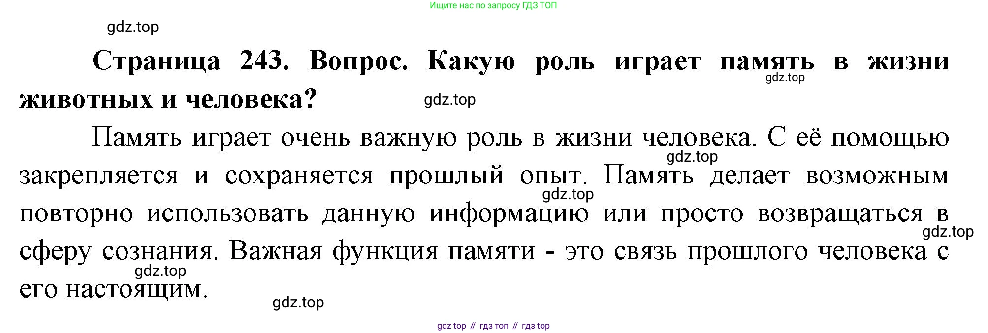 Биология, 8 класс Учебник, авторы: Драгомилов Александр Григорьевич, Маш Реми Давидович, издательство Просвещение, Москва, 2019, оранжевого цвета, страница 243, номер 2, Решение