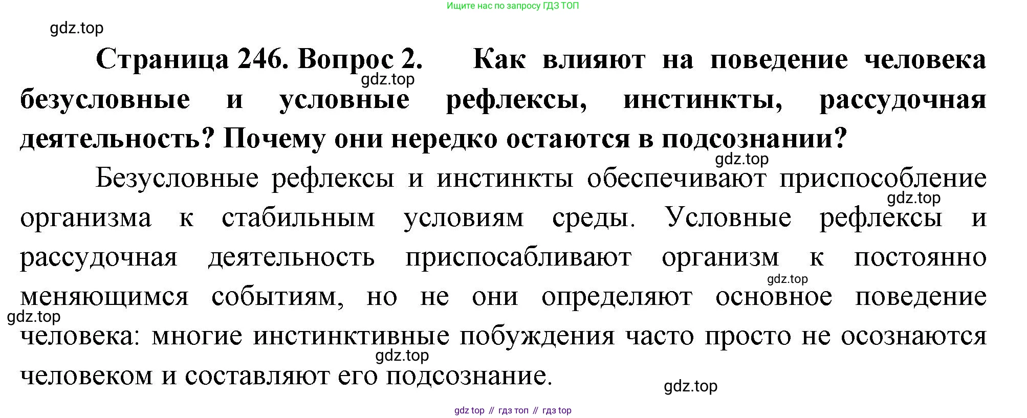 Биология, 8 класс Учебник, авторы: Драгомилов Александр Григорьевич, Маш Реми Давидович, издательство Просвещение, Москва, 2019, оранжевого цвета, страница 246, номер 2, Решение