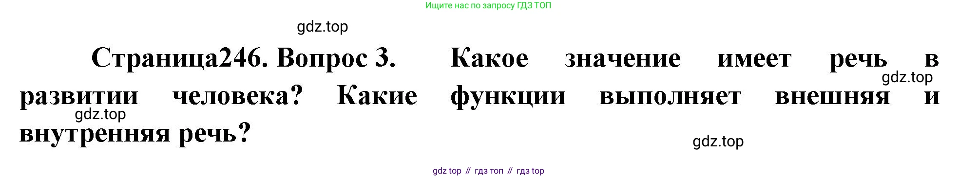 Биология, 8 класс Учебник, авторы: Драгомилов Александр Григорьевич, Маш Реми Давидович, издательство Просвещение, Москва, 2019, оранжевого цвета, страница 246, номер 3, Решение