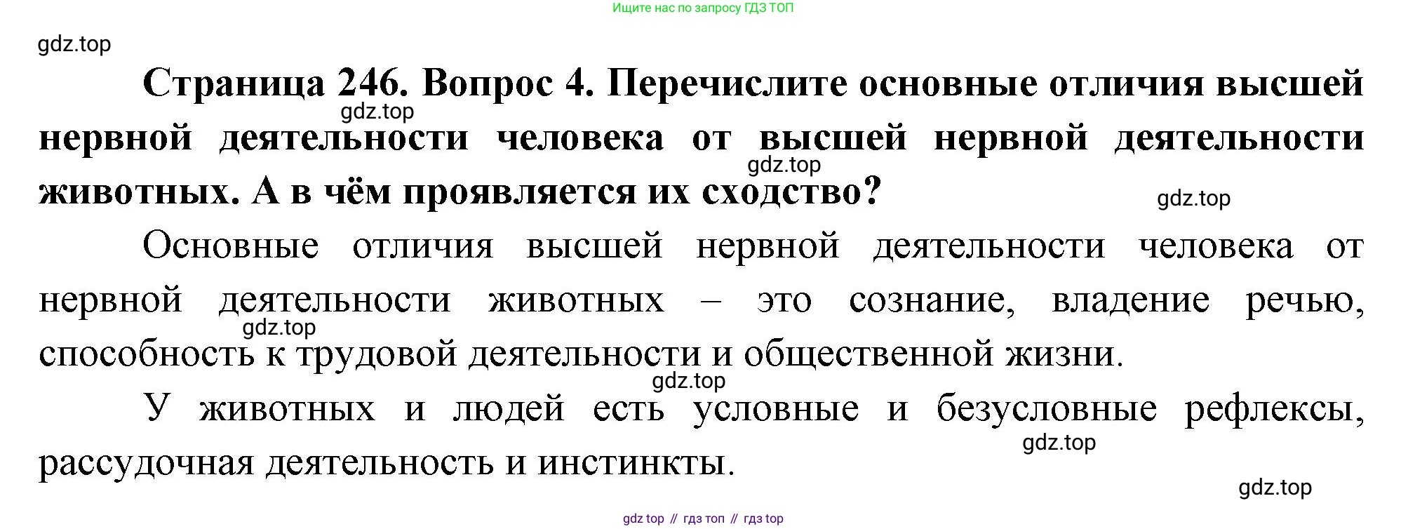 Биология, 8 класс Учебник, авторы: Драгомилов Александр Григорьевич, Маш Реми Давидович, издательство Просвещение, Москва, 2019, оранжевого цвета, страница 246, номер 4, Решение