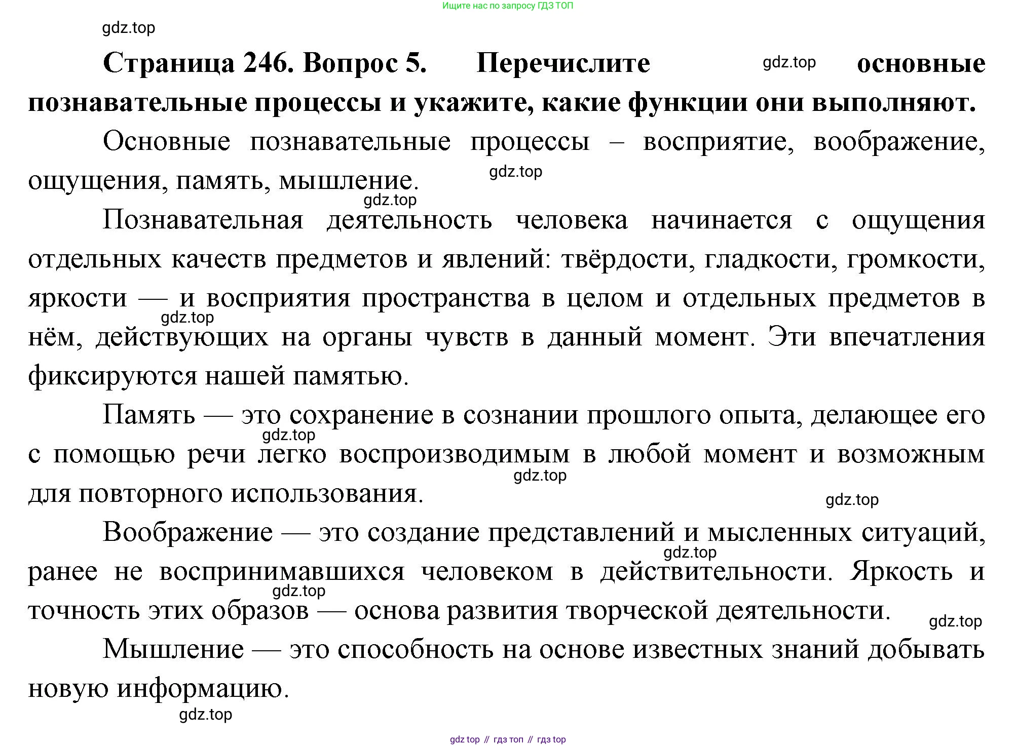 Биология, 8 класс Учебник, авторы: Драгомилов Александр Григорьевич, Маш Реми Давидович, издательство Просвещение, Москва, 2019, оранжевого цвета, страница 246, номер 5, Решение