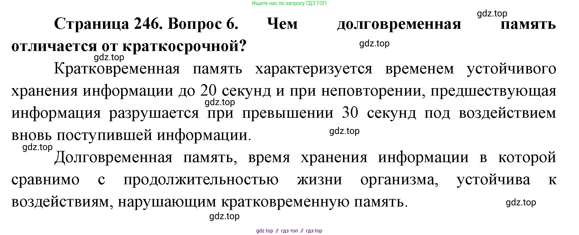 Биология, 8 класс Учебник, авторы: Драгомилов Александр Григорьевич, Маш Реми Давидович, издательство Просвещение, Москва, 2019, оранжевого цвета, страница 246, номер 6, Решение