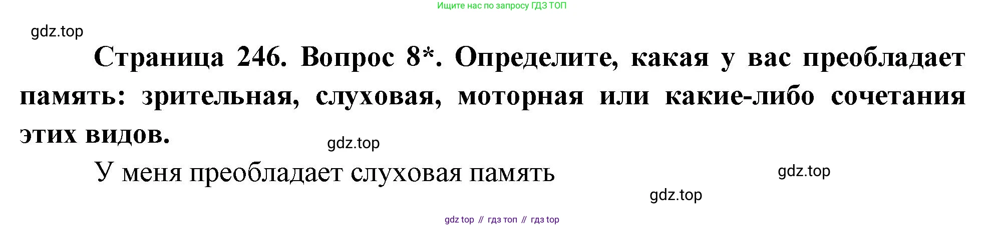 Биология, 8 класс Учебник, авторы: Драгомилов Александр Григорьевич, Маш Реми Давидович, издательство Просвещение, Москва, 2019, оранжевого цвета, страница 246, номер 8, Решение