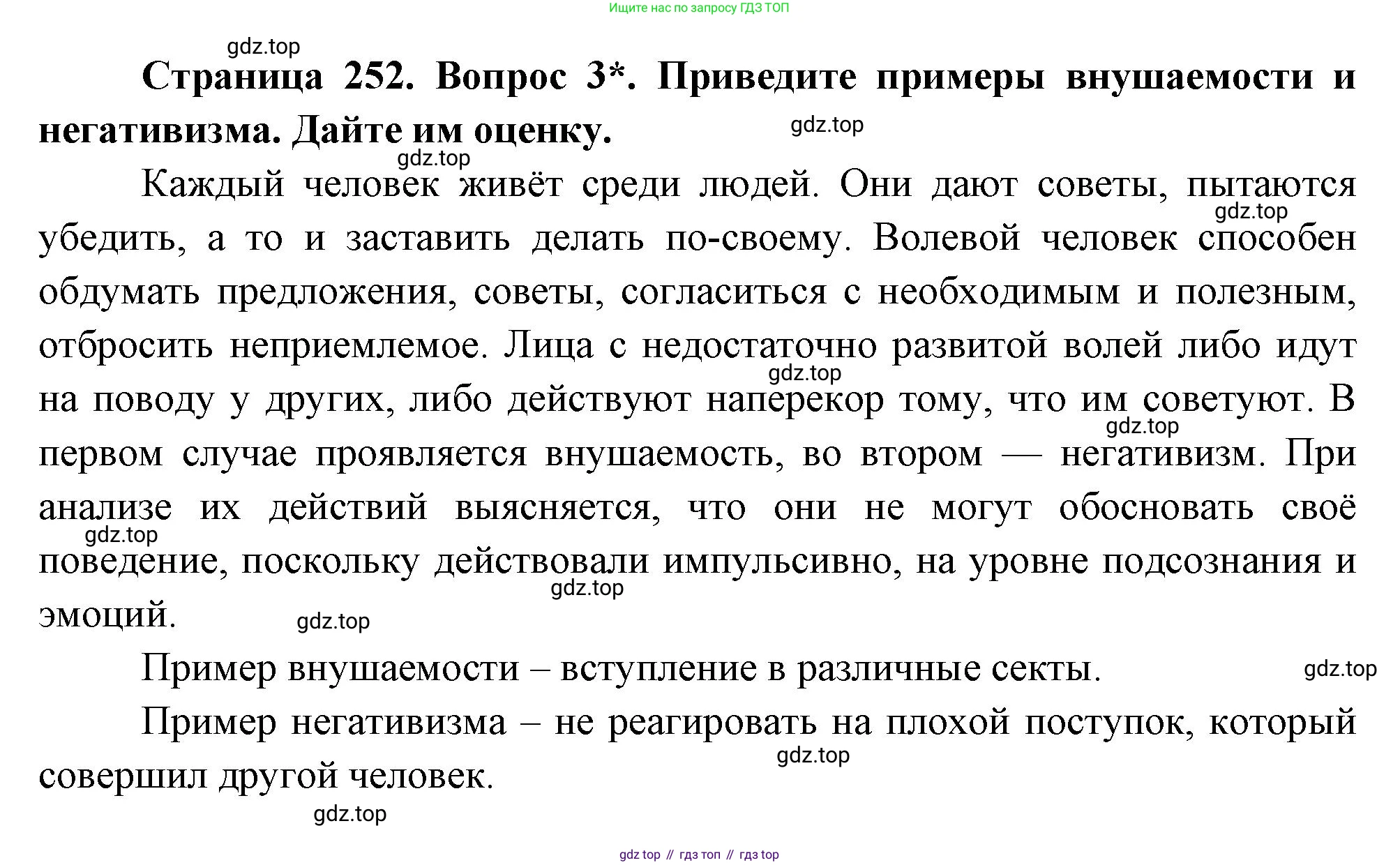 Биология, 8 класс Учебник, авторы: Драгомилов Александр Григорьевич, Маш Реми Давидович, издательство Просвещение, Москва, 2019, оранжевого цвета, страница 252, номер 3, Решение