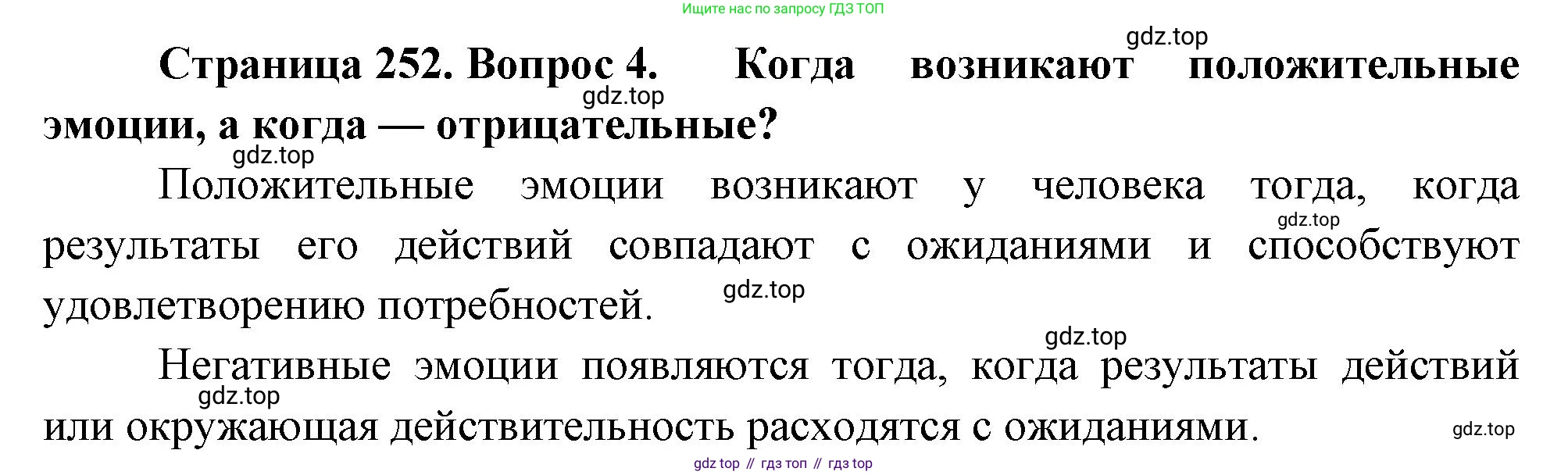 Биология, 8 класс Учебник, авторы: Драгомилов Александр Григорьевич, Маш Реми Давидович, издательство Просвещение, Москва, 2019, оранжевого цвета, страница 252, номер 4, Решение