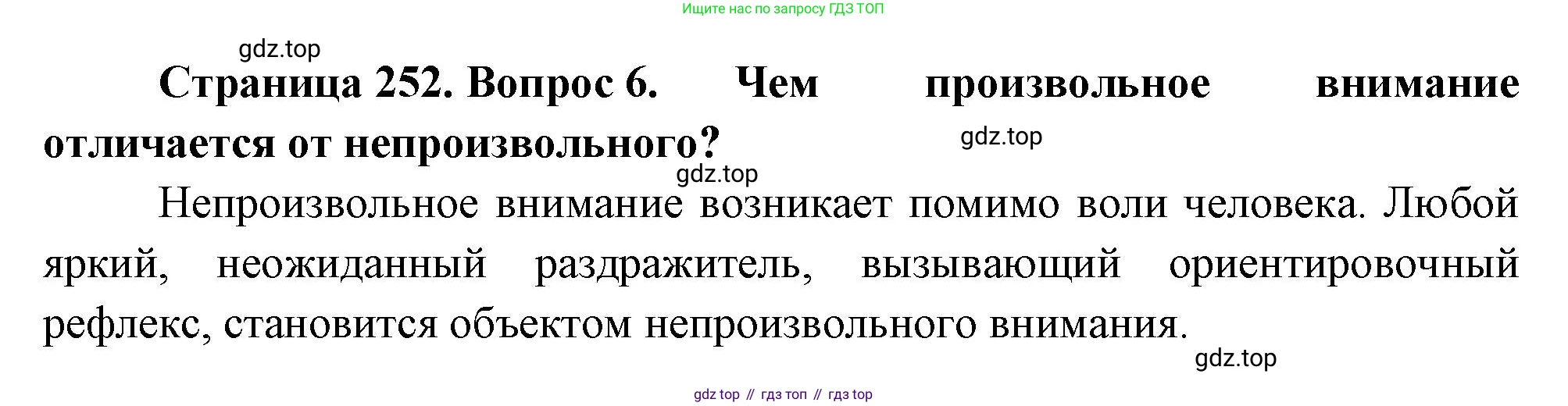 Биология, 8 класс Учебник, авторы: Драгомилов Александр Григорьевич, Маш Реми Давидович, издательство Просвещение, Москва, 2019, оранжевого цвета, страница 252, номер 6, Решение