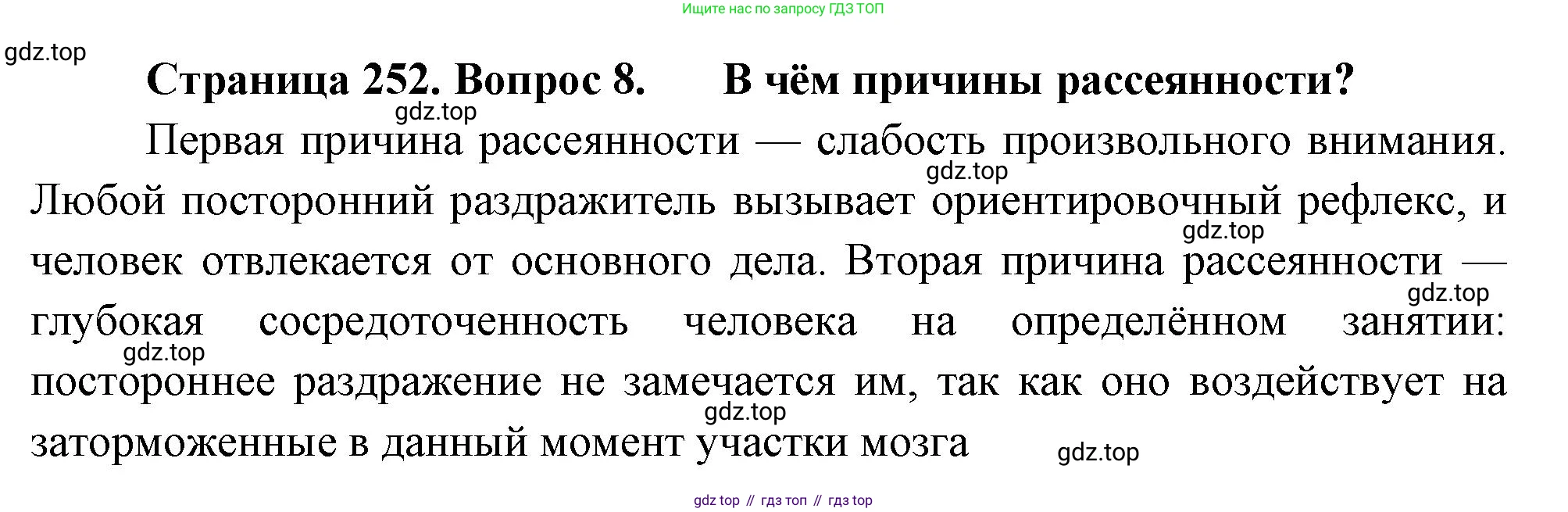 Биология, 8 класс Учебник, авторы: Драгомилов Александр Григорьевич, Маш Реми Давидович, издательство Просвещение, Москва, 2019, оранжевого цвета, страница 252, номер 8, Решение