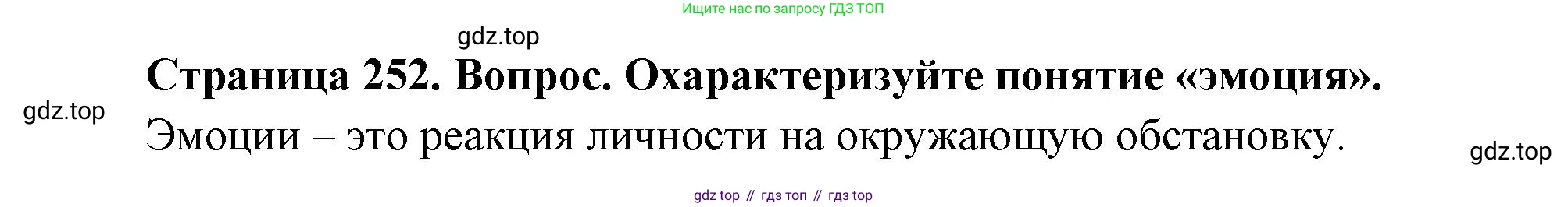 Биология, 8 класс Учебник, авторы: Драгомилов Александр Григорьевич, Маш Реми Давидович, издательство Просвещение, Москва, 2019, оранжевого цвета, страница 252, номер 2, Решение