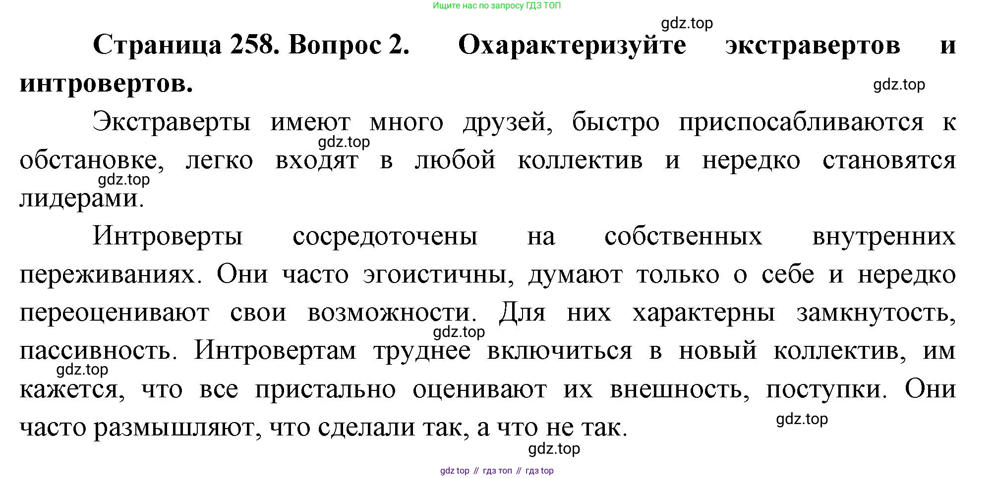Биология, 8 класс Учебник, авторы: Драгомилов Александр Григорьевич, Маш Реми Давидович, издательство Просвещение, Москва, 2019, оранжевого цвета, страница 258, номер 2, Решение
