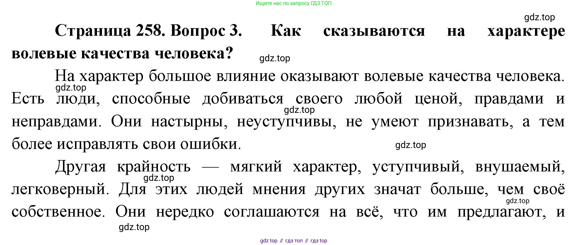 Биология, 8 класс Учебник, авторы: Драгомилов Александр Григорьевич, Маш Реми Давидович, издательство Просвещение, Москва, 2019, оранжевого цвета, страница 258, номер 3, Решение