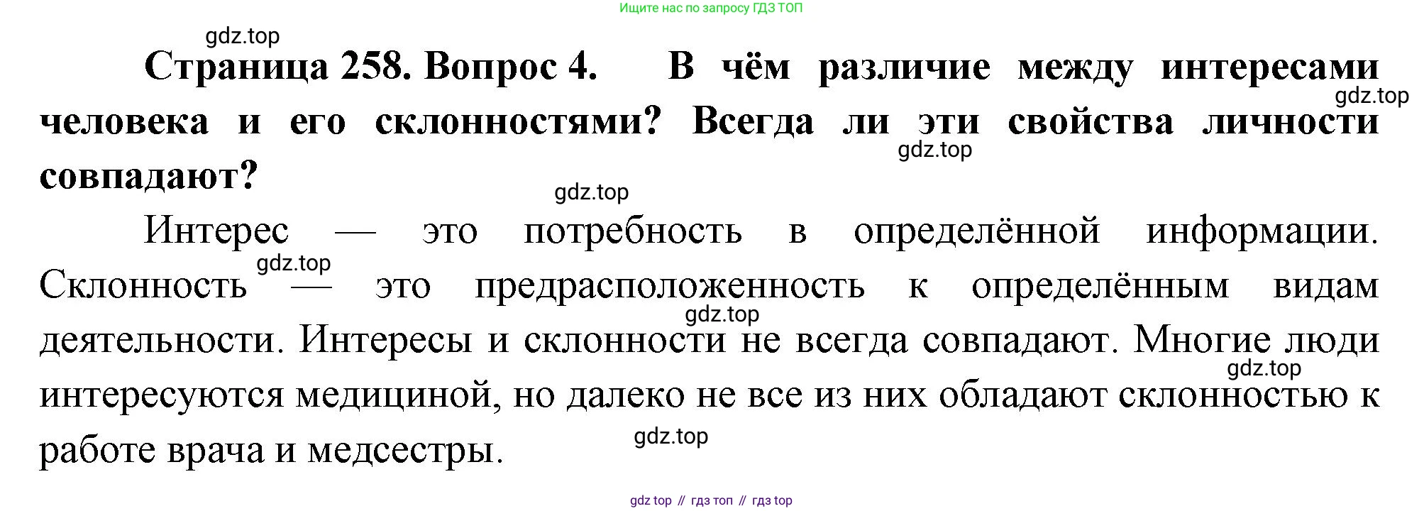 Биология, 8 класс Учебник, авторы: Драгомилов Александр Григорьевич, Маш Реми Давидович, издательство Просвещение, Москва, 2019, оранжевого цвета, страница 258, номер 4, Решение