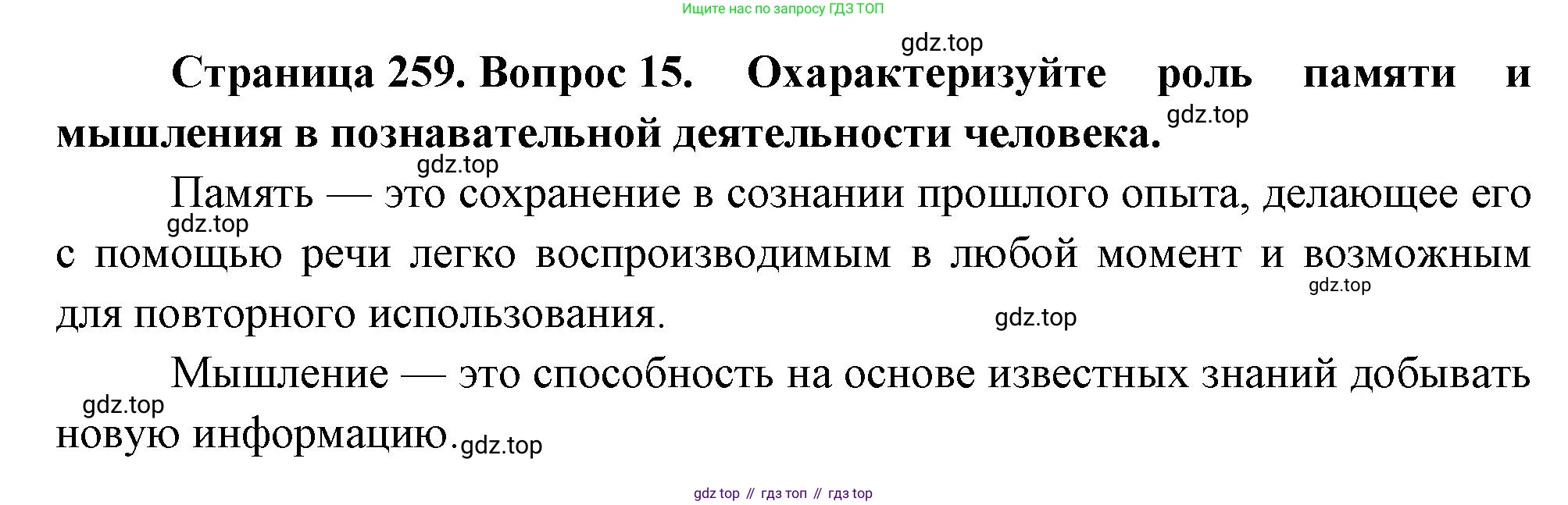 Биология, 8 класс Учебник, авторы: Драгомилов Александр Григорьевич, Маш Реми Давидович, издательство Просвещение, Москва, 2019, оранжевого цвета, страница 259, номер 15, Решение