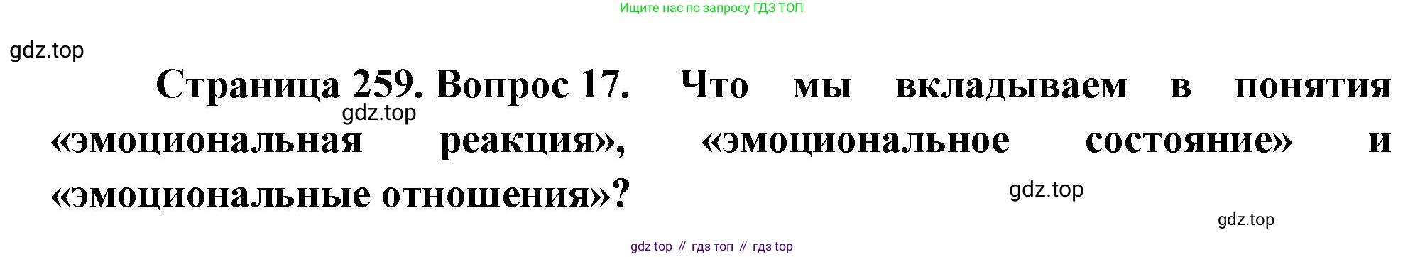 Биология, 8 класс Учебник, авторы: Драгомилов Александр Григорьевич, Маш Реми Давидович, издательство Просвещение, Москва, 2019, оранжевого цвета, страница 259, номер 17, Решение