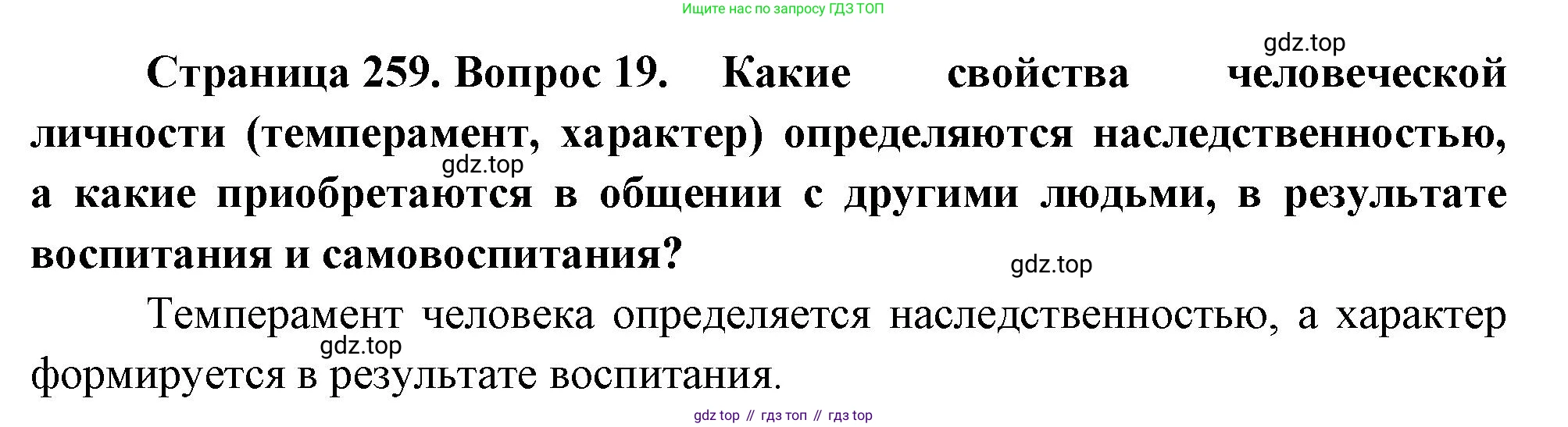 Биология, 8 класс Учебник, авторы: Драгомилов Александр Григорьевич, Маш Реми Давидович, издательство Просвещение, Москва, 2019, оранжевого цвета, страница 259, номер 19, Решение