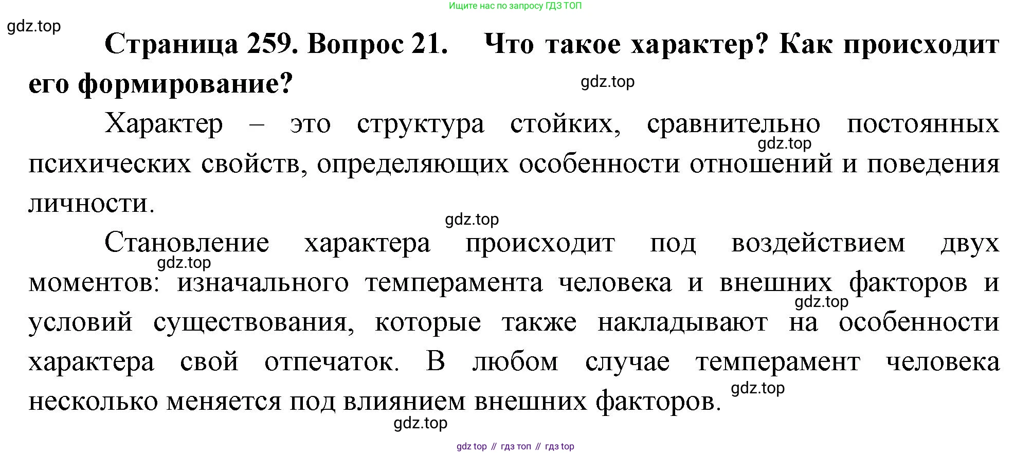Биология, 8 класс Учебник, авторы: Драгомилов Александр Григорьевич, Маш Реми Давидович, издательство Просвещение, Москва, 2019, оранжевого цвета, страница 259, номер 21, Решение