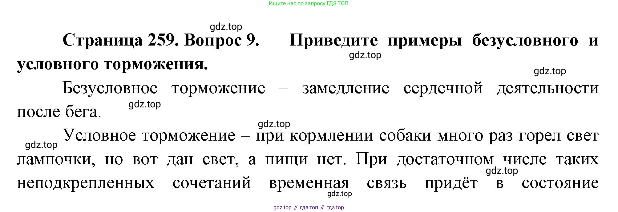 Биология, 8 класс Учебник, авторы: Драгомилов Александр Григорьевич, Маш Реми Давидович, издательство Просвещение, Москва, 2019, оранжевого цвета, страница 259, номер 9, Решение