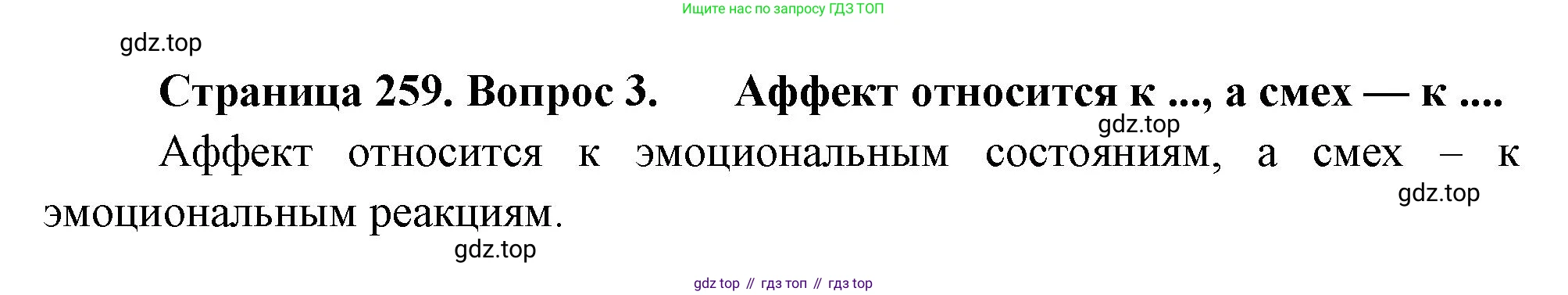 Биология, 8 класс Учебник, авторы: Драгомилов Александр Григорьевич, Маш Реми Давидович, издательство Просвещение, Москва, 2019, оранжевого цвета, страница 259, номер 3, Решение