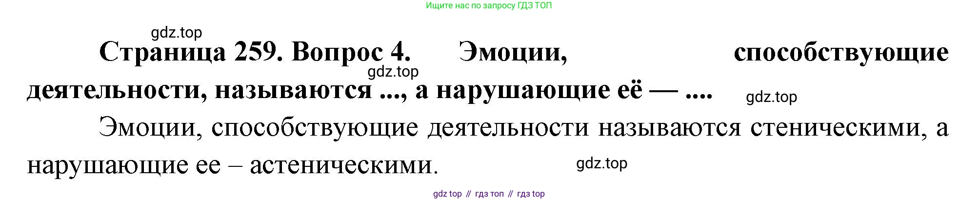 Биология, 8 класс Учебник, авторы: Драгомилов Александр Григорьевич, Маш Реми Давидович, издательство Просвещение, Москва, 2019, оранжевого цвета, страница 259, номер 4, Решение