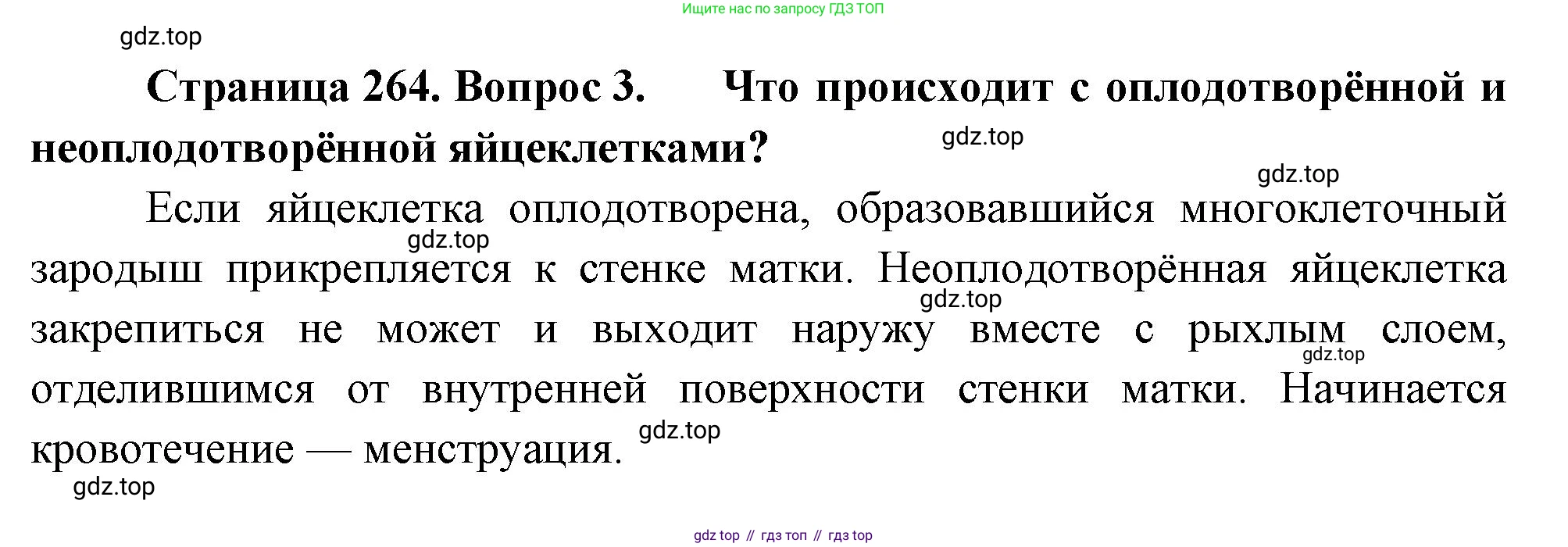 Биология, 8 класс Учебник, авторы: Драгомилов Александр Григорьевич, Маш Реми Давидович, издательство Просвещение, Москва, 2019, оранжевого цвета, страница 264, номер 3, Решение