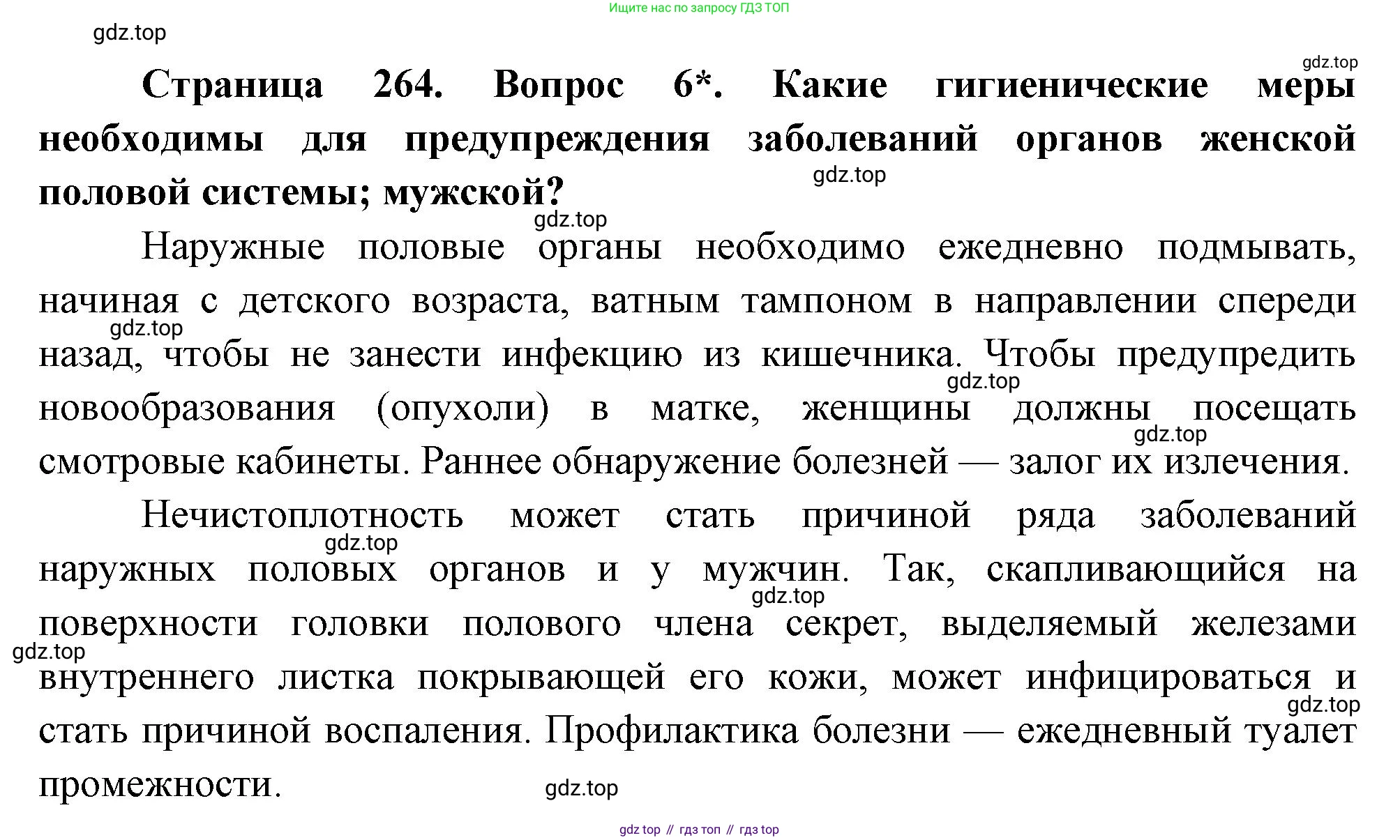 Биология, 8 класс Учебник, авторы: Драгомилов Александр Григорьевич, Маш Реми Давидович, издательство Просвещение, Москва, 2019, оранжевого цвета, страница 264, номер 6, Решение