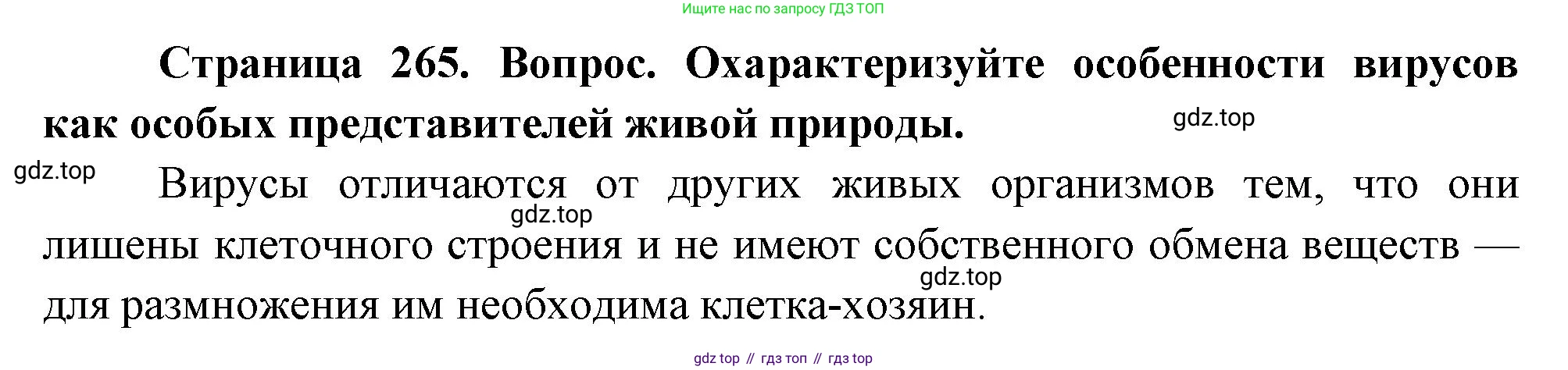 Биология, 8 класс Учебник, авторы: Драгомилов Александр Григорьевич, Маш Реми Давидович, издательство Просвещение, Москва, 2019, оранжевого цвета, страница 265, номер 2, Решение