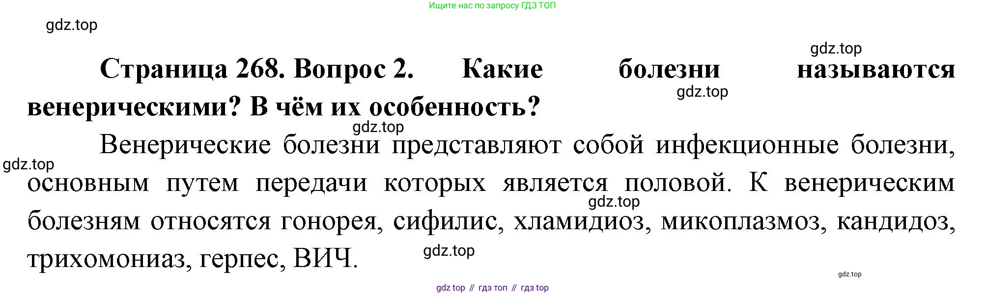Биология, 8 класс Учебник, авторы: Драгомилов Александр Григорьевич, Маш Реми Давидович, издательство Просвещение, Москва, 2019, оранжевого цвета, страница 268, номер 2, Решение