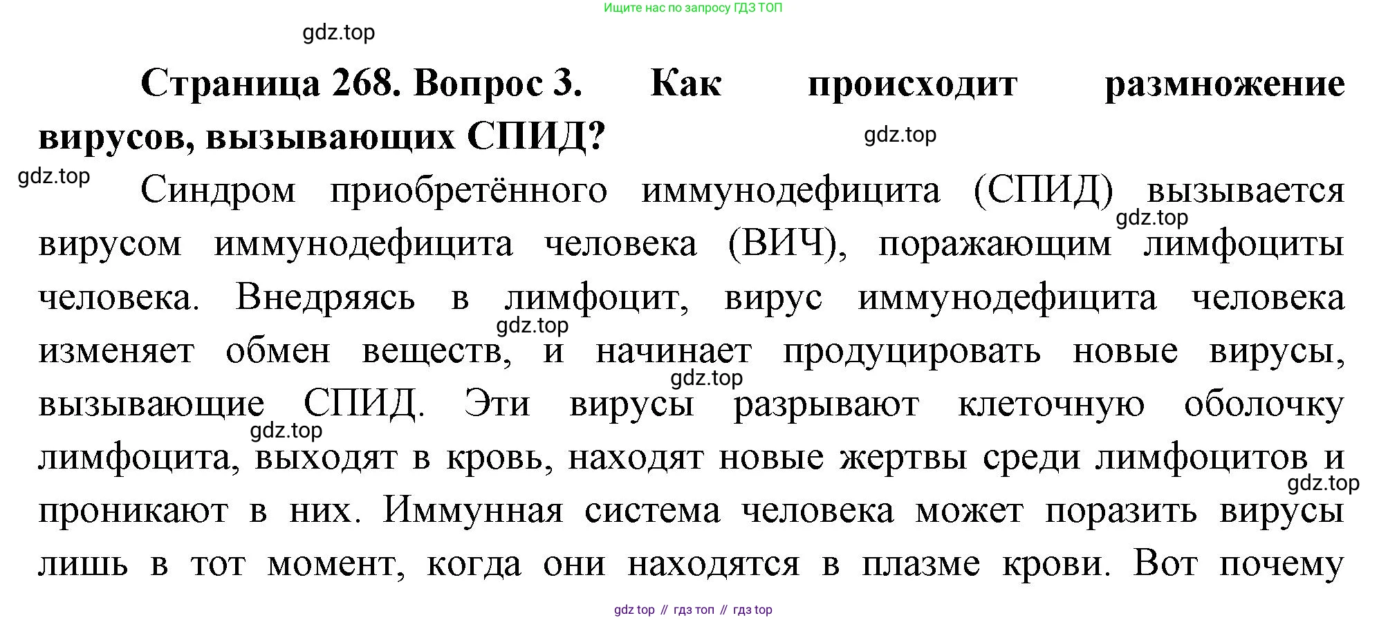 Биология, 8 класс Учебник, авторы: Драгомилов Александр Григорьевич, Маш Реми Давидович, издательство Просвещение, Москва, 2019, оранжевого цвета, страница 268, номер 3, Решение