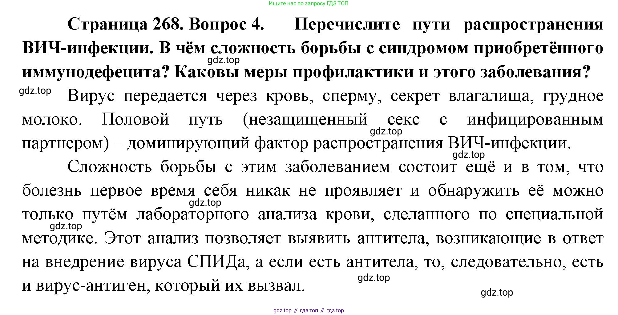 Биология, 8 класс Учебник, авторы: Драгомилов Александр Григорьевич, Маш Реми Давидович, издательство Просвещение, Москва, 2019, оранжевого цвета, страница 268, номер 4, Решение