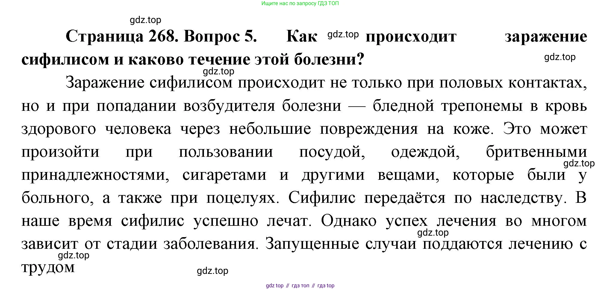 Биология, 8 класс Учебник, авторы: Драгомилов Александр Григорьевич, Маш Реми Давидович, издательство Просвещение, Москва, 2019, оранжевого цвета, страница 268, номер 5, Решение