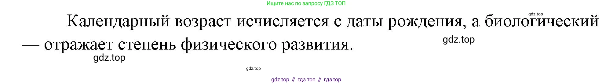 Биология, 8 класс Учебник, авторы: Драгомилов Александр Григорьевич, Маш Реми Давидович, издательство Просвещение, Москва, 2019, оранжевого цвета, страница 273, номер 8, Решение (продолжение 2)