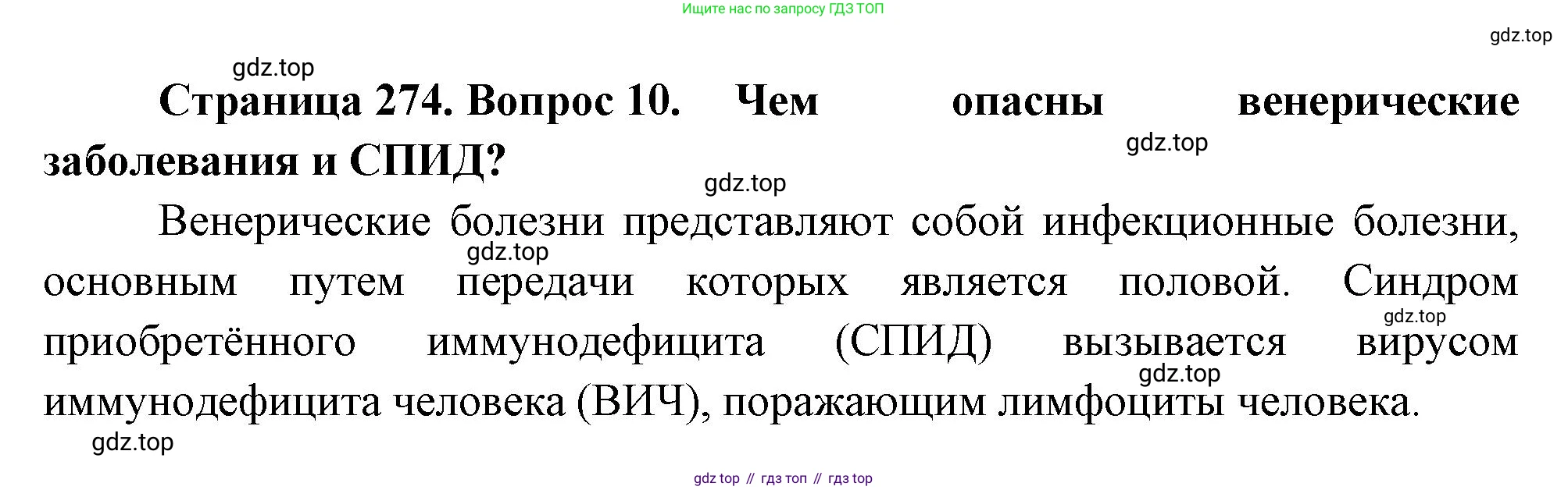 Биология, 8 класс Учебник, авторы: Драгомилов Александр Григорьевич, Маш Реми Давидович, издательство Просвещение, Москва, 2019, оранжевого цвета, страница 274, номер 10, Решение