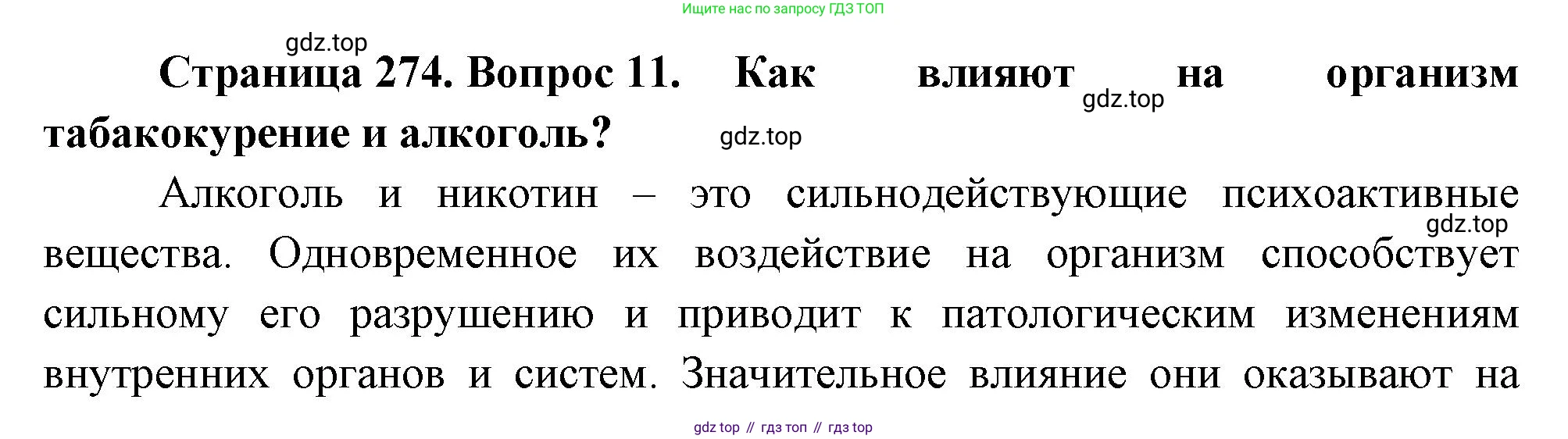 Биология, 8 класс Учебник, авторы: Драгомилов Александр Григорьевич, Маш Реми Давидович, издательство Просвещение, Москва, 2019, оранжевого цвета, страница 274, номер 11, Решение