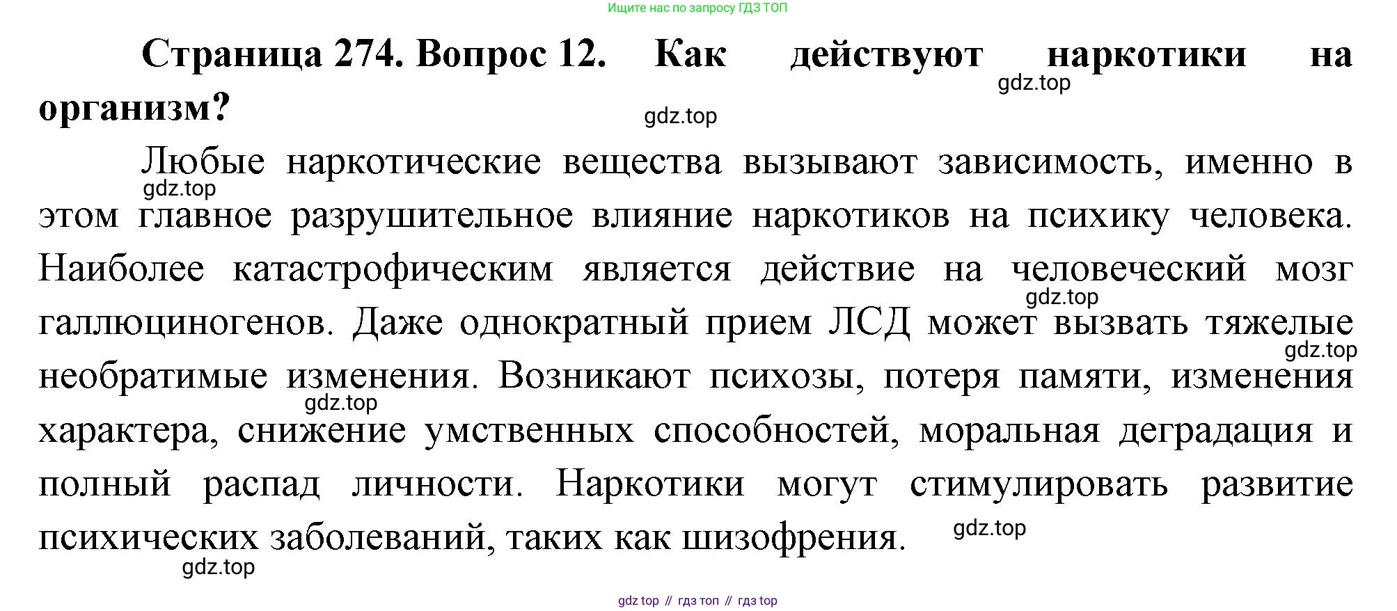 Биология, 8 класс Учебник, авторы: Драгомилов Александр Григорьевич, Маш Реми Давидович, издательство Просвещение, Москва, 2019, оранжевого цвета, страница 274, номер 12, Решение