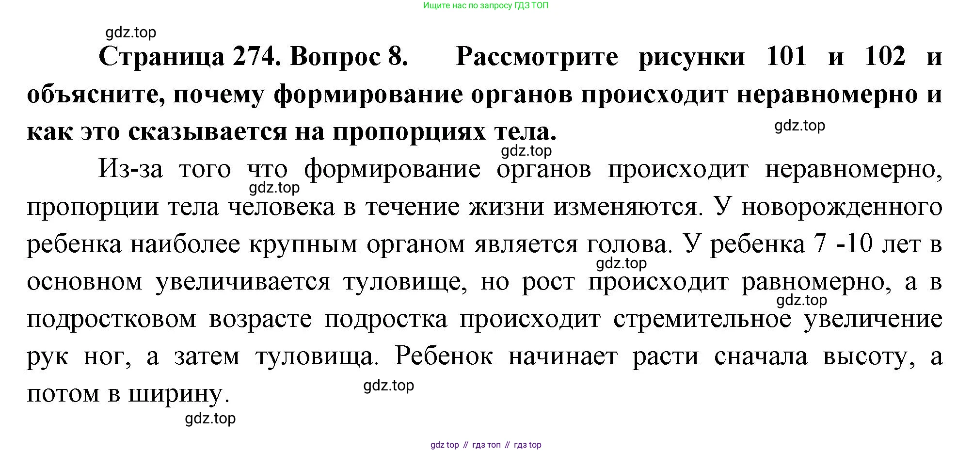 Биология, 8 класс Учебник, авторы: Драгомилов Александр Григорьевич, Маш Реми Давидович, издательство Просвещение, Москва, 2019, оранжевого цвета, страница 274, номер 8, Решение