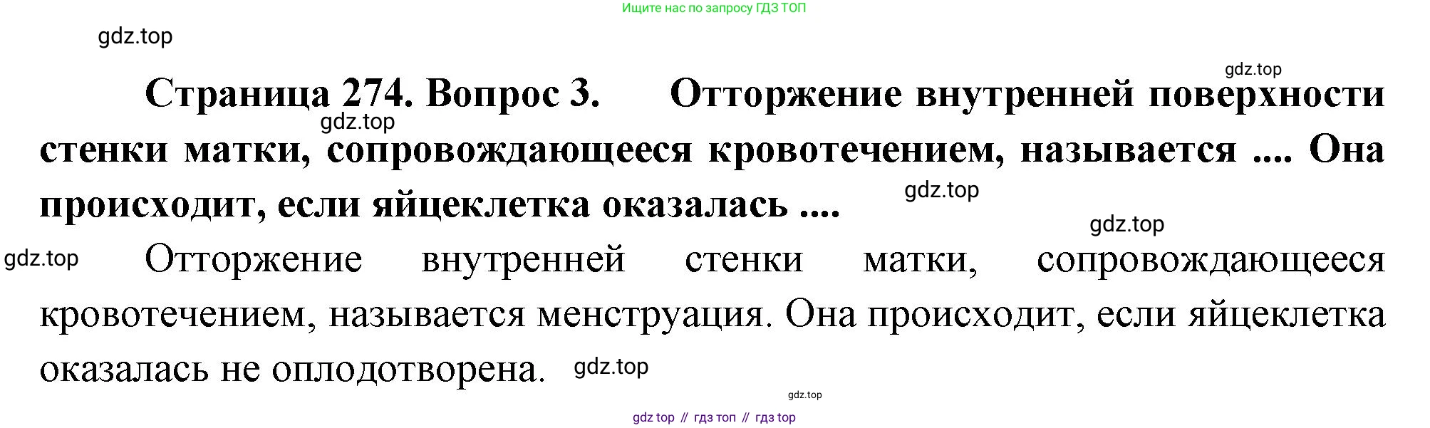 Биология, 8 класс Учебник, авторы: Драгомилов Александр Григорьевич, Маш Реми Давидович, издательство Просвещение, Москва, 2019, оранжевого цвета, страница 274, номер 3, Решение