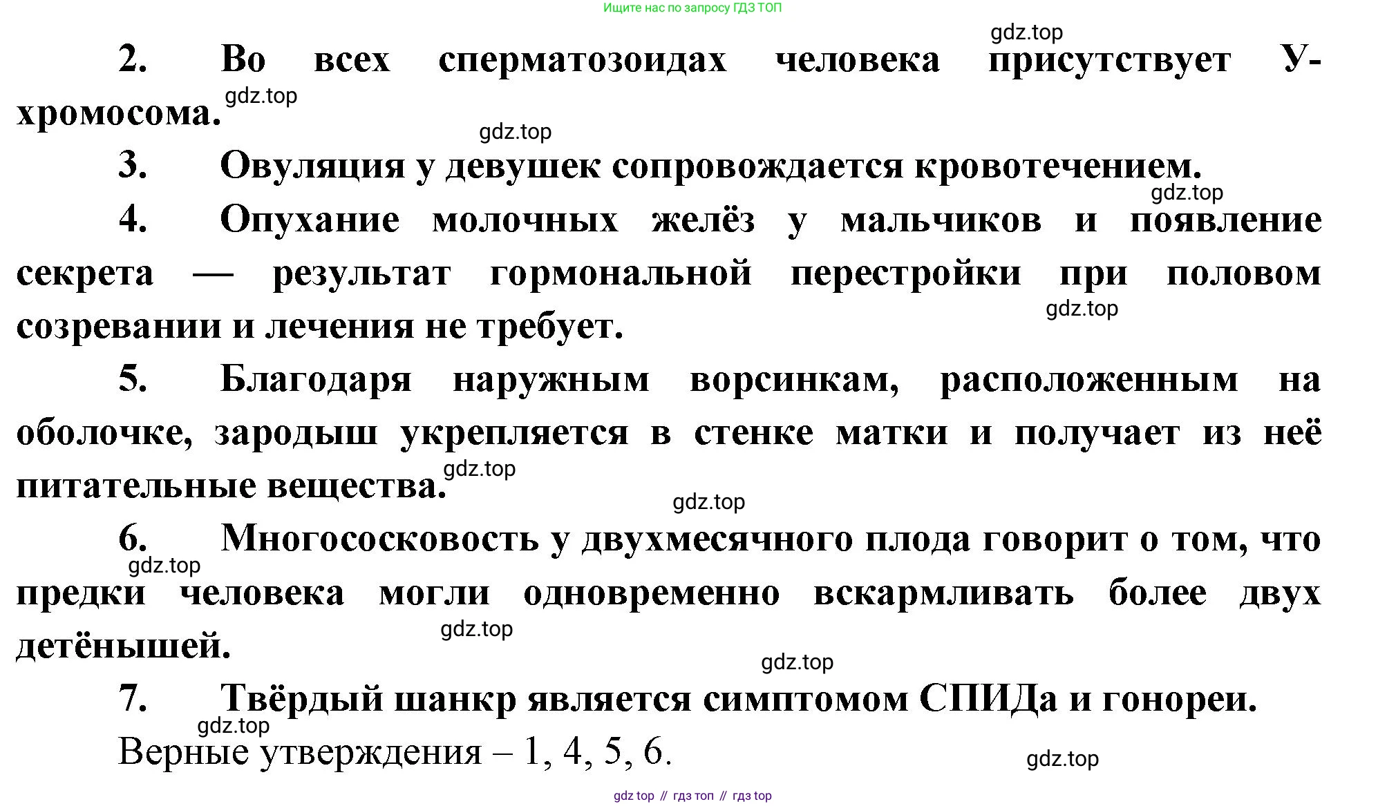 Биология, 8 класс Учебник, авторы: Драгомилов Александр Григорьевич, Маш Реми Давидович, издательство Просвещение, Москва, 2019, оранжевого цвета, страница 274, номер 1-7, Решение (продолжение 2)
