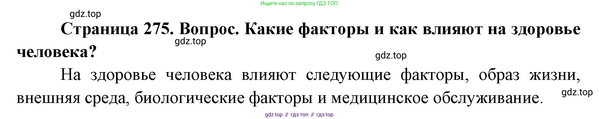 Биология, 8 класс Учебник, авторы: Драгомилов Александр Григорьевич, Маш Реми Давидович, издательство Просвещение, Москва, 2019, оранжевого цвета, страница 275, номер 2, Решение