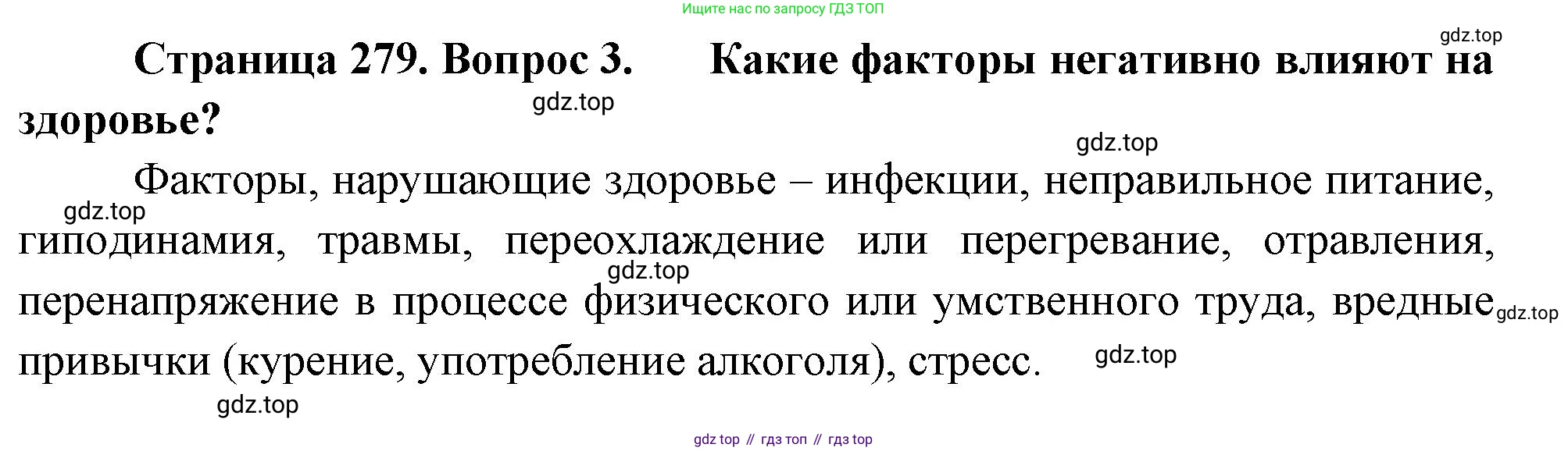 Биология, 8 класс Учебник, авторы: Драгомилов Александр Григорьевич, Маш Реми Давидович, издательство Просвещение, Москва, 2019, оранжевого цвета, страница 279, номер 3, Решение