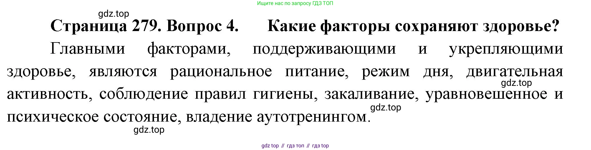 Биология, 8 класс Учебник, авторы: Драгомилов Александр Григорьевич, Маш Реми Давидович, издательство Просвещение, Москва, 2019, оранжевого цвета, страница 279, номер 4, Решение