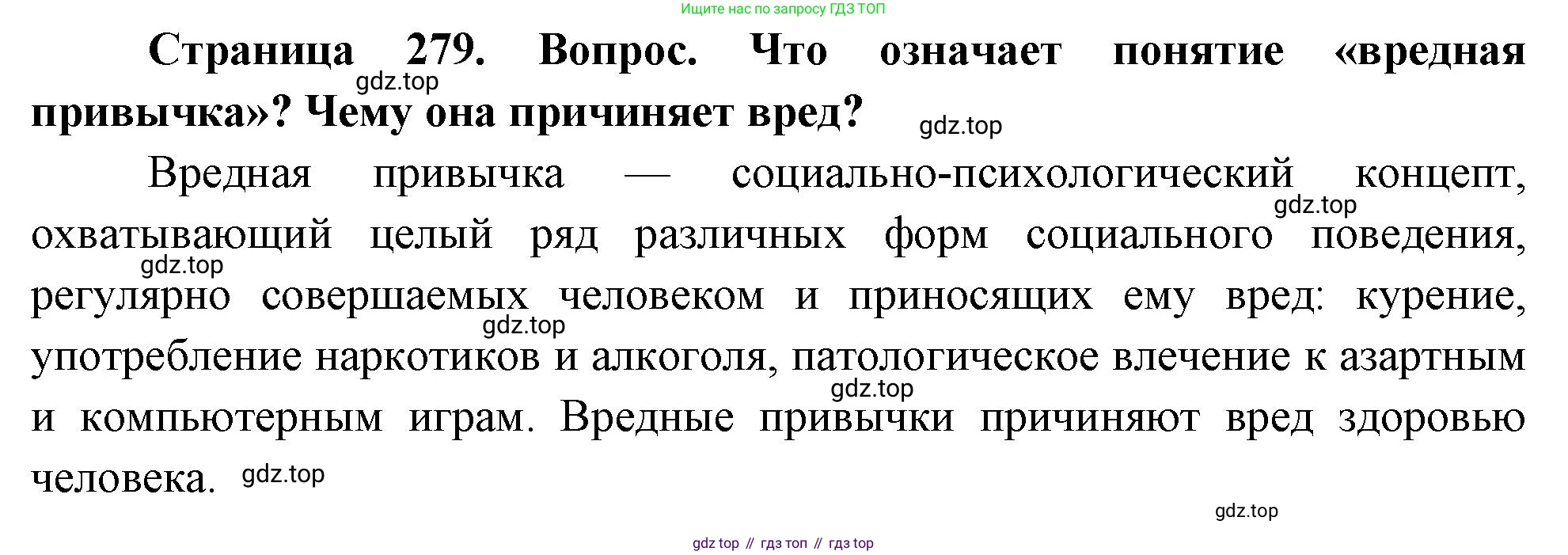 Биология, 8 класс Учебник, авторы: Драгомилов Александр Григорьевич, Маш Реми Давидович, издательство Просвещение, Москва, 2019, оранжевого цвета, страница 279, номер 1, Решение