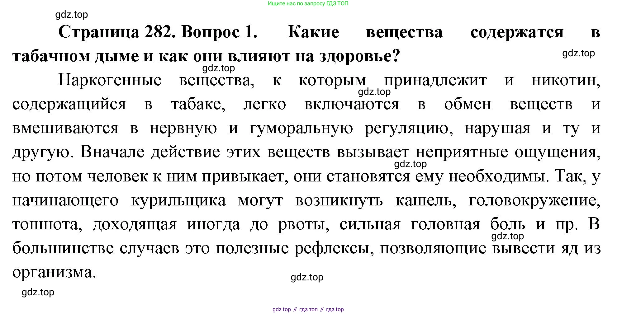 Биология, 8 класс Учебник, авторы: Драгомилов Александр Григорьевич, Маш Реми Давидович, издательство Просвещение, Москва, 2019, оранжевого цвета, страница 282, номер 1, Решение