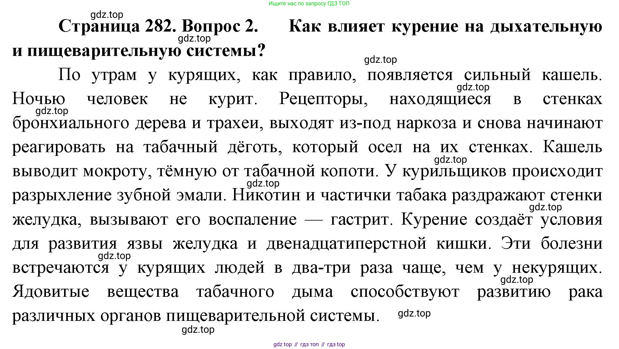 Биология, 8 класс Учебник, авторы: Драгомилов Александр Григорьевич, Маш Реми Давидович, издательство Просвещение, Москва, 2019, оранжевого цвета, страница 282, номер 2, Решение