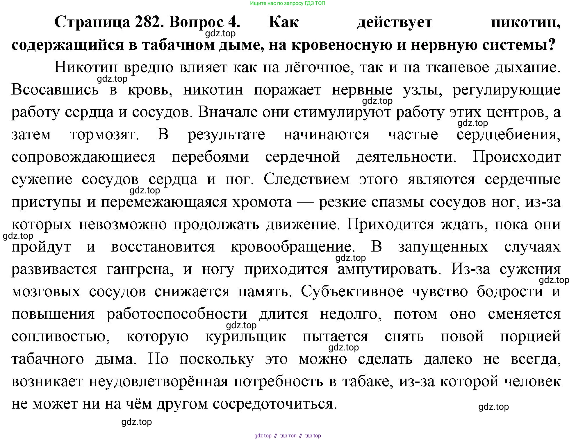 Биология, 8 класс Учебник, авторы: Драгомилов Александр Григорьевич, Маш Реми Давидович, издательство Просвещение, Москва, 2019, оранжевого цвета, страница 282, номер 4, Решение